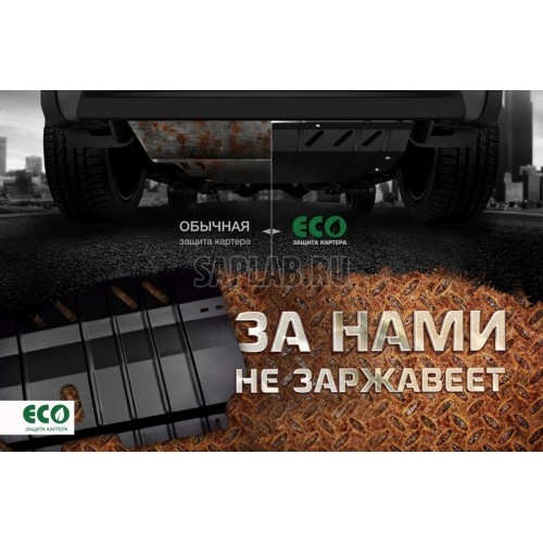 Купить запчасть ECO - ECO9903120 