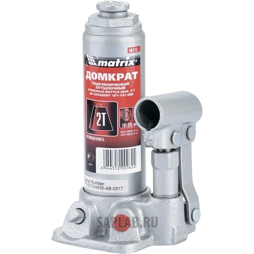 Купить MATRIX 50715 Домкрат гидравлический бутылочный, 2 т, h подъема 181–345 мм// MATRIX MASTER