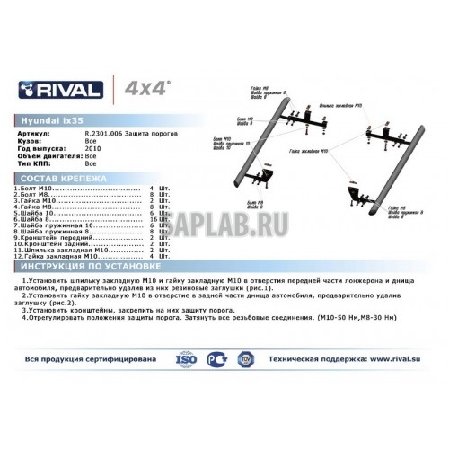 Купить запчасть RIVAL - R2301006 