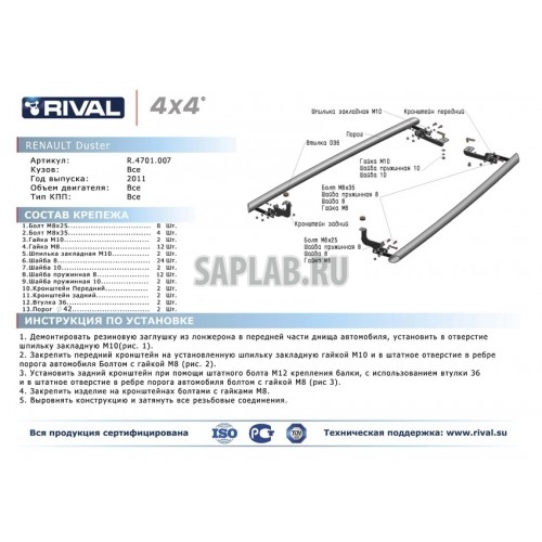 Купить RIVAL R4701007 Защита порогов Rival, d42, Nissan Terrano V - все, 2014-/Renault Duster V - все, 2010-2015/2015-, крепеж в комплекте, нержавеющая сталь